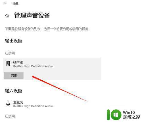 w10系统没有声音怎么设置声音图标红叉 w10系统声音设置方法