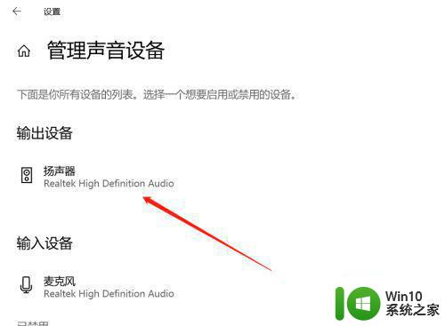 w10系统没有声音怎么设置声音图标红叉 w10系统声音设置方法