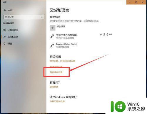 win10输入法切换了但还是原来的输入法怎么办 win10输入法切换无效怎么解决