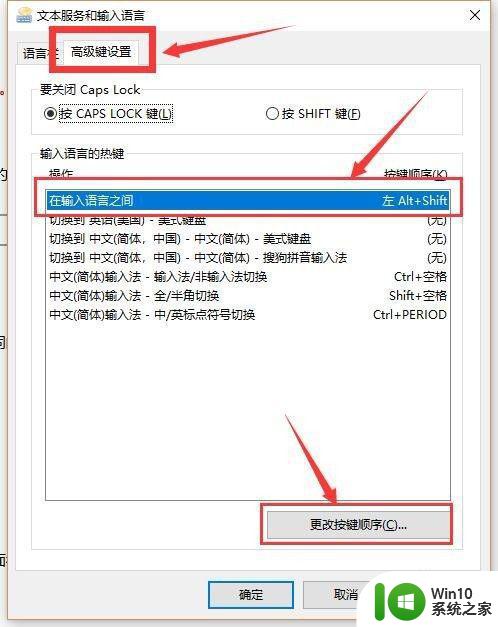 win10输入法切换了但还是原来的输入法怎么办 win10输入法切换无效怎么解决