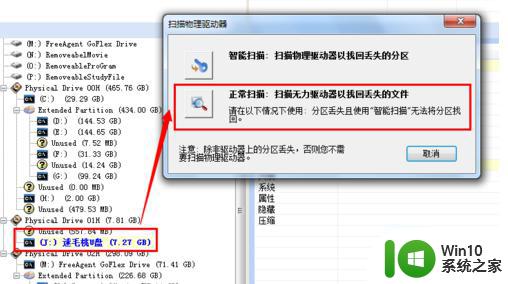 u盘打不开提示格式化的解决方法 U盘无法打开怎么办