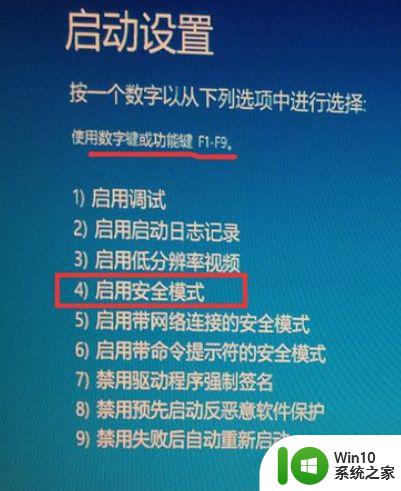 联想笔记本win10开机怎么进安全模式 联想笔记本win10安全模式启动方法