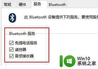 win10电脑蓝牙耳机显示连接但是没有声音怎么办 win10电脑蓝牙耳机连接无声音解决方法