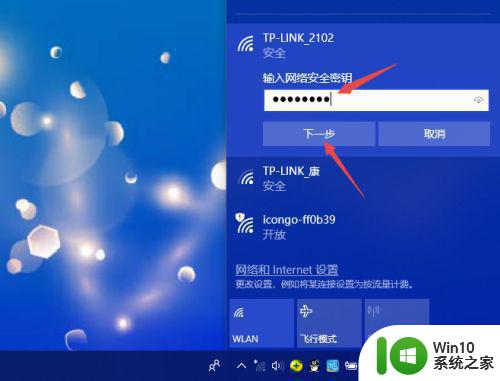 win10打开wifi无法连接到此网络解决方法 win10无法连接到wifi的解决方法