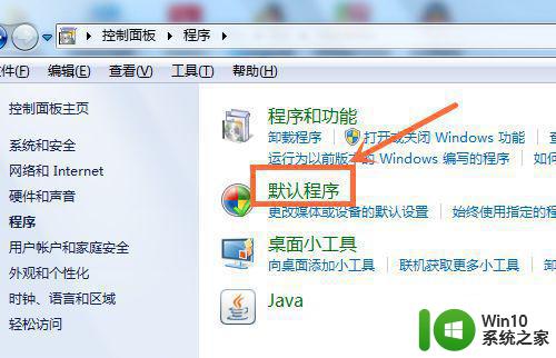 window7打开方式选择中其他方式中没有我想要的程序怎么办 Windows7打开程序找不到怎么办