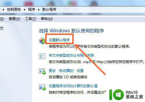 window7打开方式选择中其他方式中没有我想要的程序怎么办 Windows7打开程序找不到怎么办