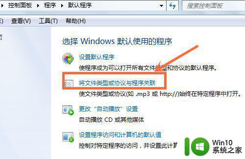 window7打开方式选择中其他方式中没有我想要的程序怎么办 Windows7打开程序找不到怎么办