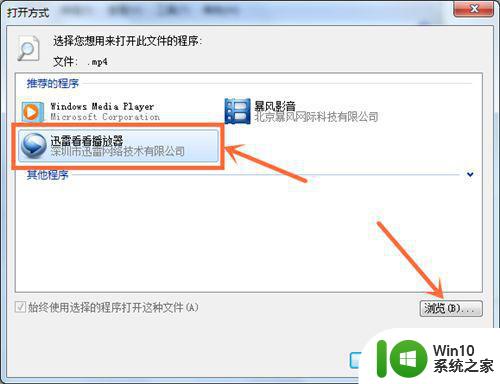 window7打开方式选择中其他方式中没有我想要的程序怎么办 Windows7打开程序找不到怎么办