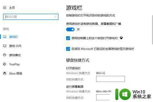 win10自带的游戏录制工具怎么用 怎么设置游戏win10自带的录屏功能