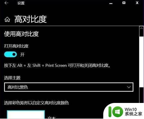 详解win10关闭色盲模式的操作方法 Win10不小心开启了色盲模式怎么关