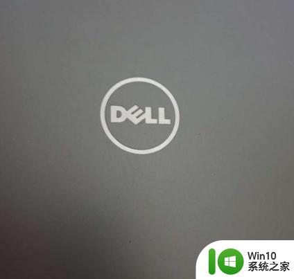 戴尔电脑开机卡死在logo上如何处理 dell笔记本开机卡在logo死机怎么回事