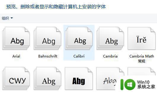 详解win11字体文件夹位置的方法 win11字体文件夹位置怎么打开