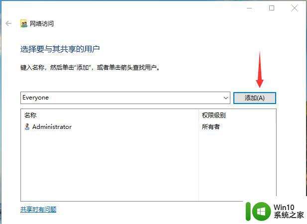 win10怎样把文件共享到指定用户 win10如何共享文件给指定用户