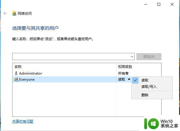 win10怎样把文件共享到指定用户 win10如何共享文件给指定用户