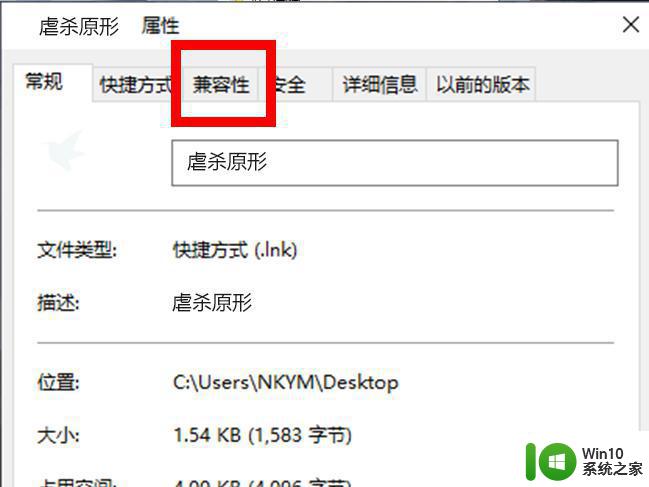 虐杀原形2win10闪退如何处理 虐杀原形2闪退win10怎么办