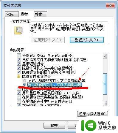 windows7怎么查隐藏文件 windows7怎么查看隐藏文件夹