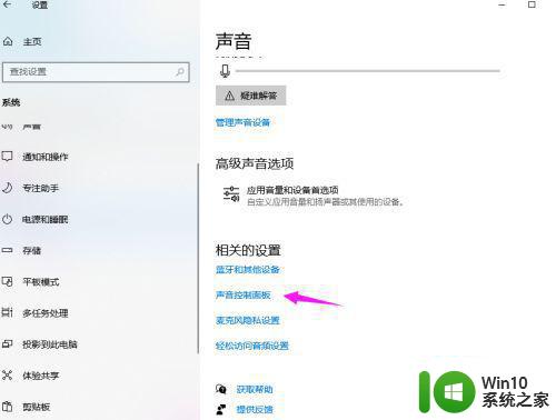 win10插耳机说话没有声音处理方法 win10耳机说话没声音怎么办