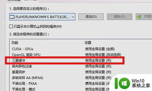 提高win7fps值的设置方法 win7电脑fps值低于30怎么提高