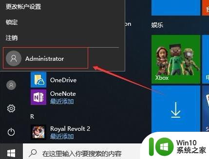 win10开启账户admin权限的操作步骤 win10怎么开启账户admin权限