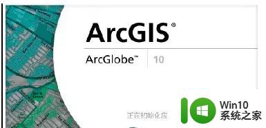 电脑安装arcgis报错errror1935的解决方法 电脑安装arcgis报错errror1935怎么回事