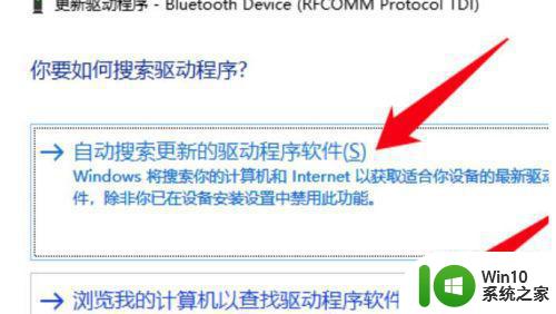 win10系统怎么安装蓝牙驱动 win10装蓝牙驱动详细步骤