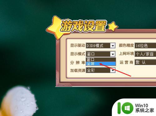 win7qq三国怎么全屏 win7笔记本玩qq三国怎么全屏