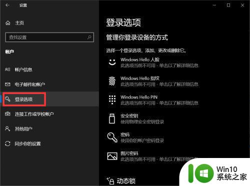 win10笔记本锁屏密码修改方法 如何在win10电脑上忘记锁屏密码后更改