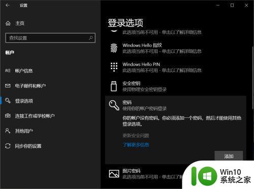 win10笔记本锁屏密码修改方法 如何在win10电脑上忘记锁屏密码后更改