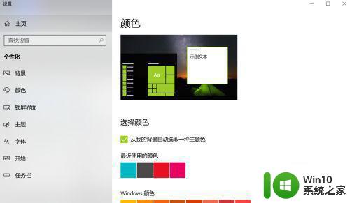 如何在win10计算机上自定义主题颜色 win10计算机桌面主题如何修改颜色