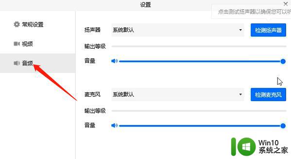 腾讯会议无声音问题怎么解决 腾讯会议开启后为什么没有声音