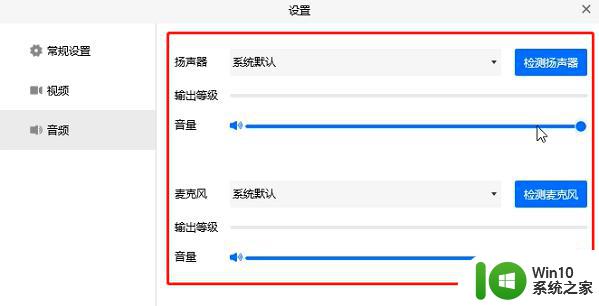 腾讯会议无声音问题怎么解决 腾讯会议开启后为什么没有声音