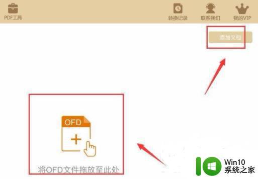 ofd 转 word 教程 ofd 转 word 图片教程