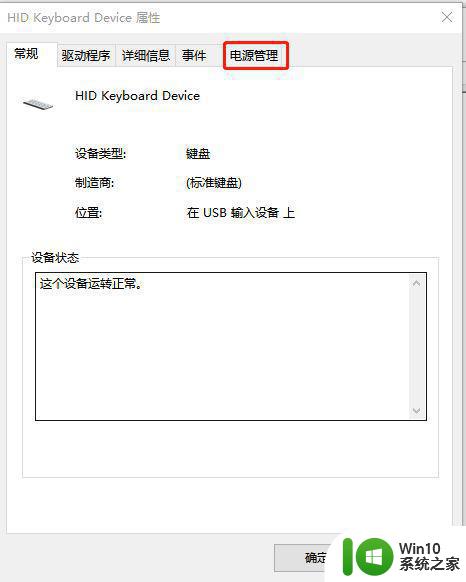 win10usb键盘无法识别怎么办 win10usb键盘无法连接电脑怎么办