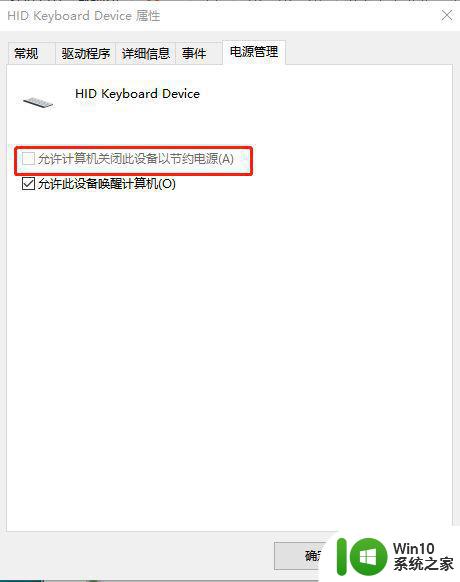 win10usb键盘无法识别怎么办 win10usb键盘无法连接电脑怎么办