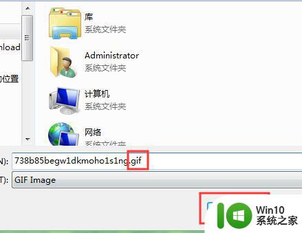 windows7如何将gif保存为文件_win7gif保存方法