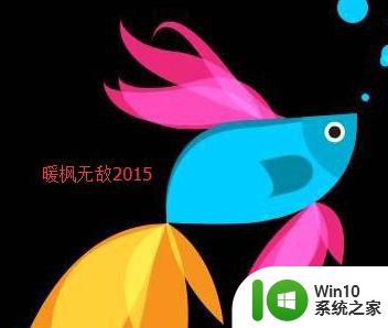 win10如何更改开机画面 windows10开机动画修改教程