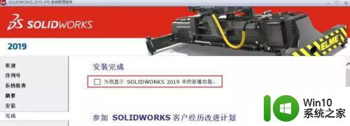solidworks2019破解版下载及安装教程 solidworks2019安装失败怎么办