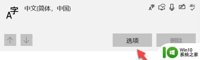 微软输入法无法输入中文怎么办 微软拼音输入法无法打出中文字符的解决方法
