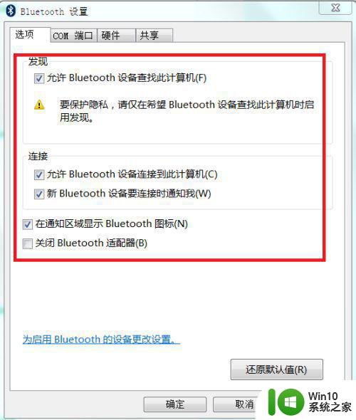 win7蓝牙耳机无法连接怎么办 如何解决win7蓝牙耳机连接不可用问题