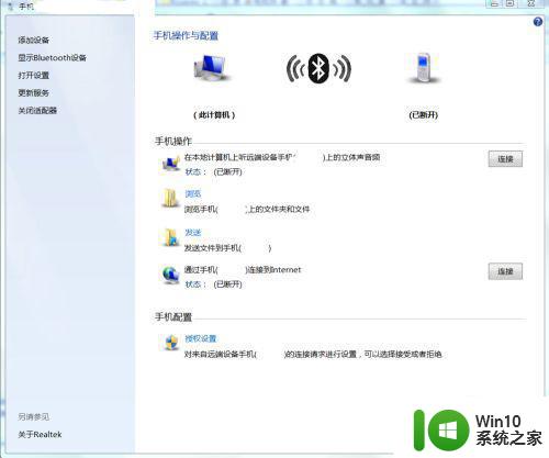 win7蓝牙耳机无法连接怎么办 如何解决win7蓝牙耳机连接不可用问题