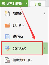 wps怎么另存为 wps怎么另存为其他格式