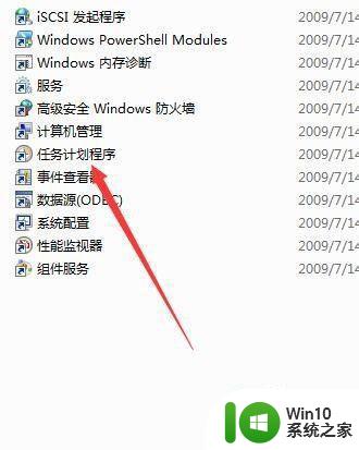如何打开和使用Windows 7任务计划程序 Windows 7计划任务的设置和管理方法