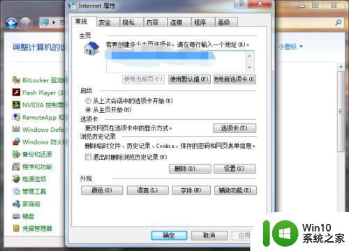 win7系统隐私设置步骤 win7如何设置隐私控制