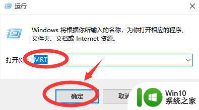 Win10恶意软件删除工具启动步骤 如何在Win10中打开恶意软件删除工具