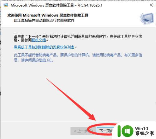 Win10恶意软件删除工具启动步骤 如何在Win10中打开恶意软件删除工具