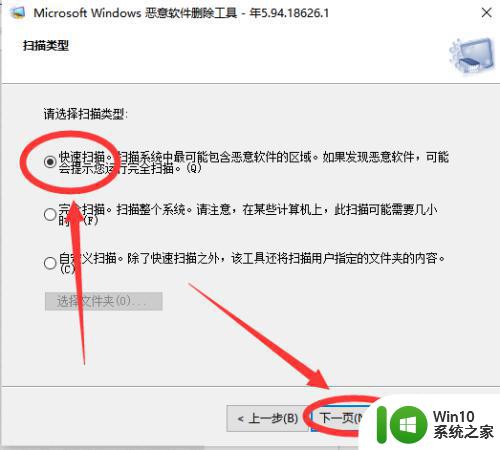 Win10恶意软件删除工具启动步骤 如何在Win10中打开恶意软件删除工具