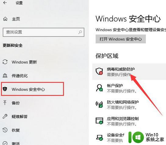 怎么关掉windows安全中心win10 如何禁用Windows安全中心Win10