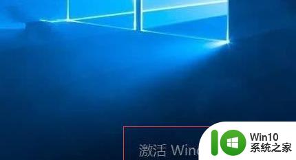 win10激活与不激活的区别有哪些 win10激活和未激活的区别是什么