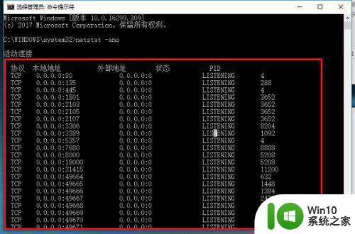 win10怎么解决端口被占用 win10端口被占用如何查看具体进程