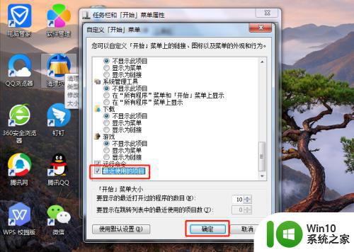 win7怎么查看最近访问的文件 win7如何查看最近打开过的文件